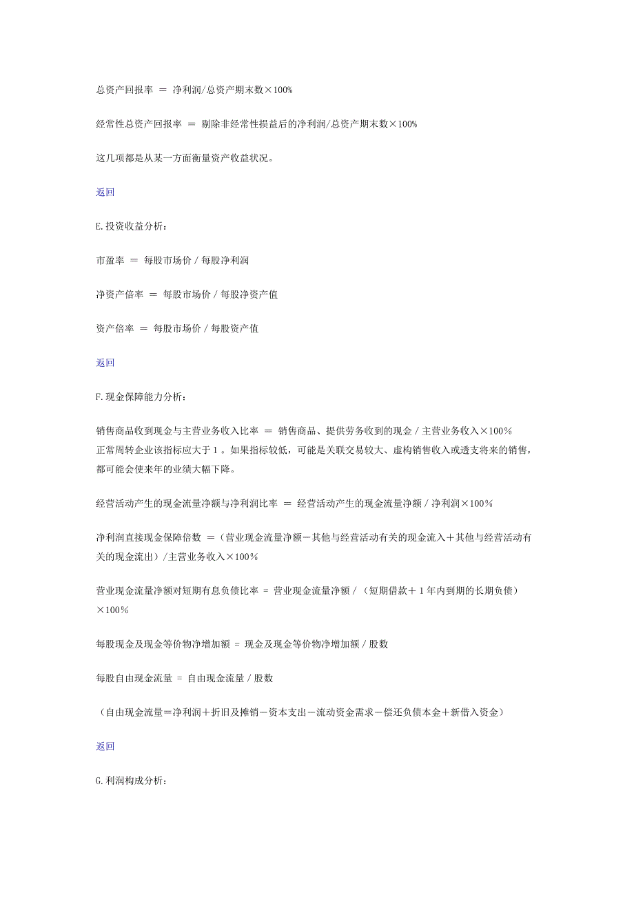 财报分析方法及流程_第4页