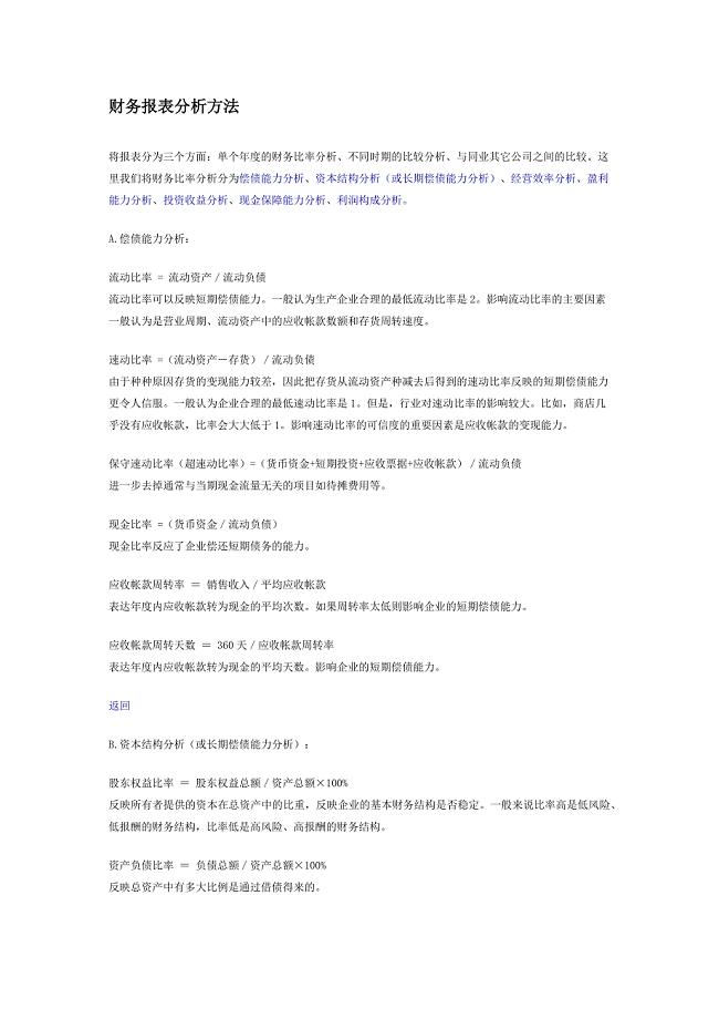 财报分析方法及流程