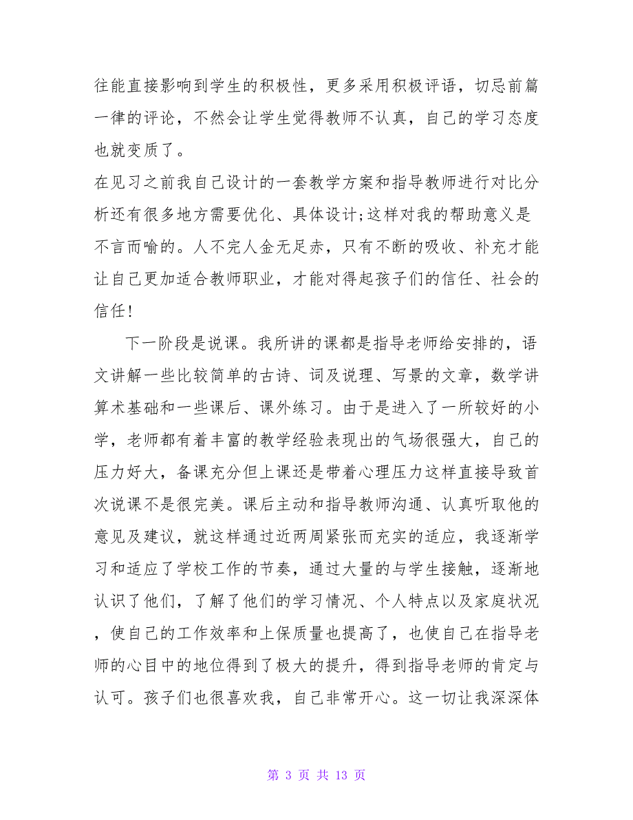 2022有关教师实习工作心得体会四篇_第3页