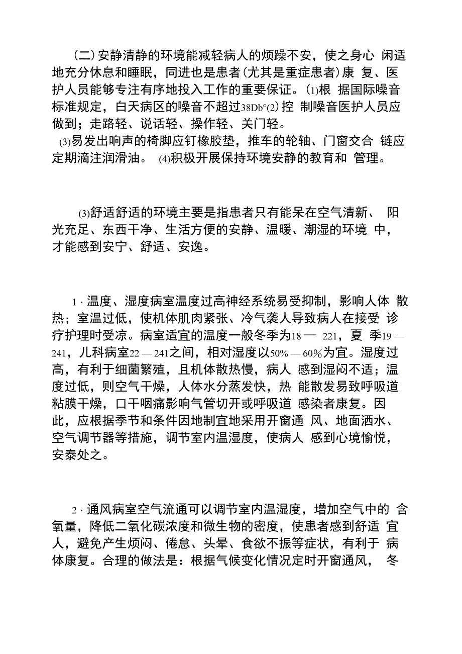 病区环境写月小结_第2页