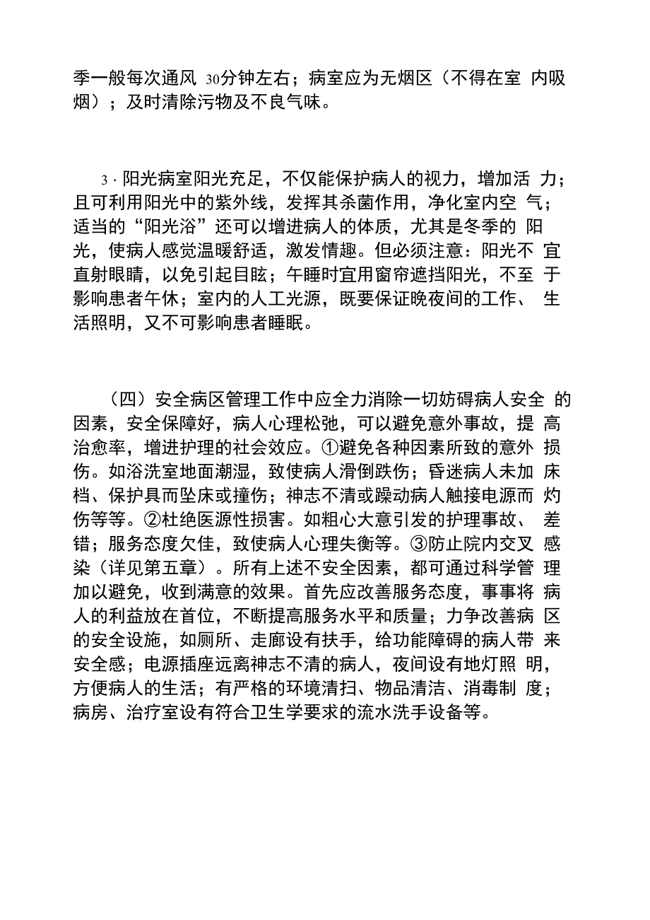 病区环境写月小结_第3页