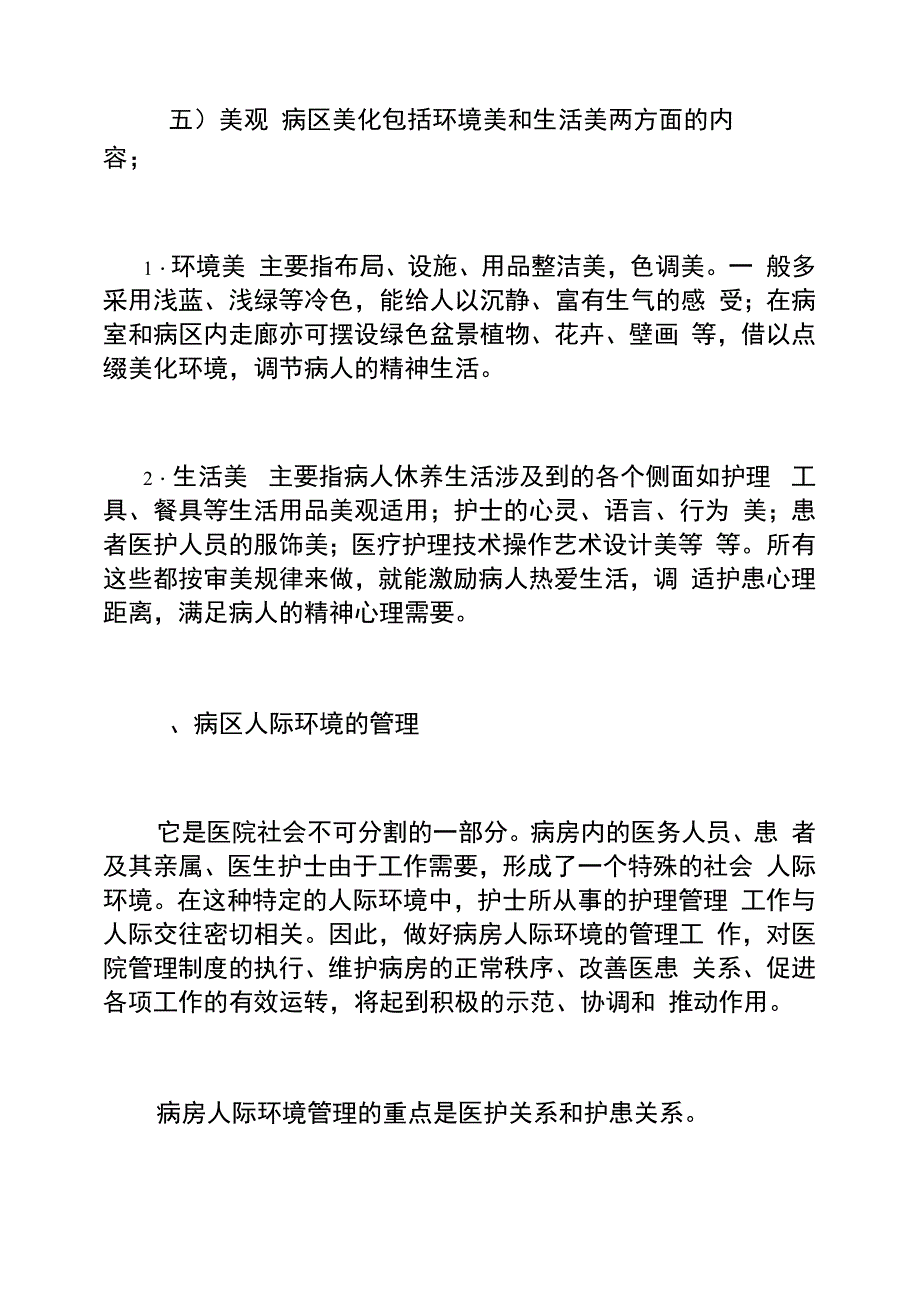 病区环境写月小结_第4页