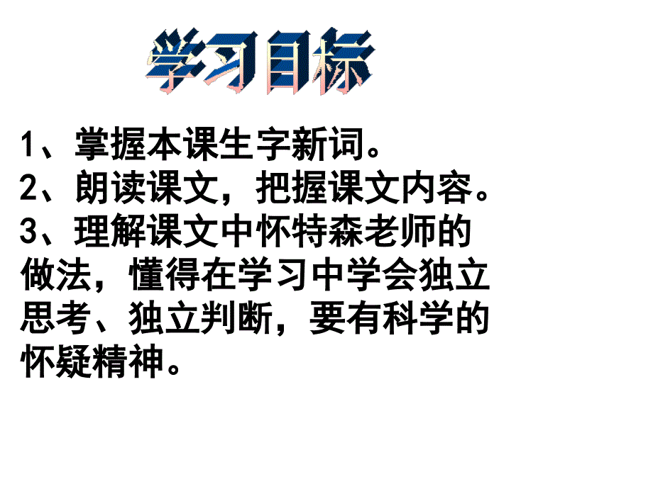 24一个这样的老师_第3页