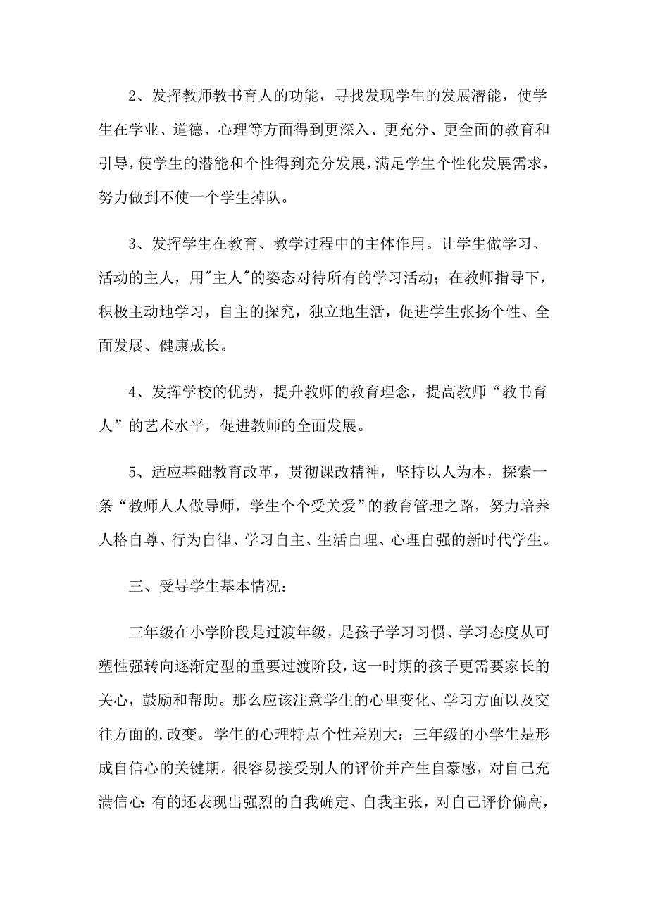 导师工作计划锦集十篇_第4页