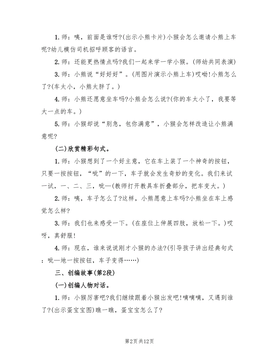 幼儿园大班语言活动方案范文（5篇）_第2页