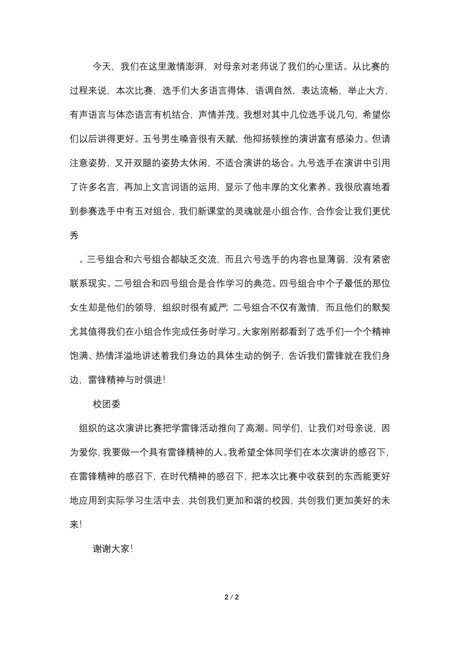 学雷锋见行动演讲比赛赛后点评.doc_第2页