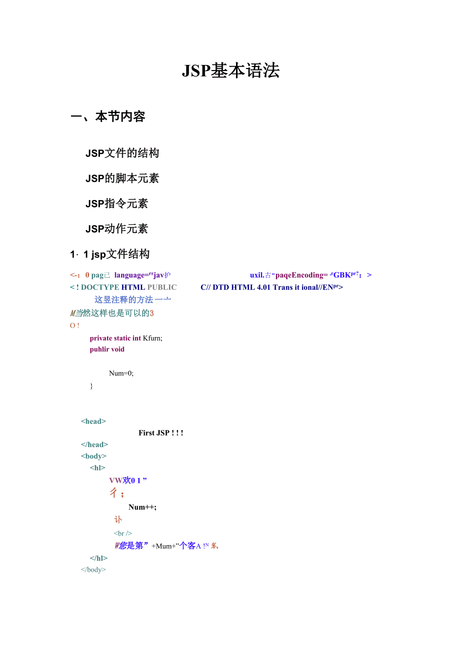 JSP基本语法及用法_第1页