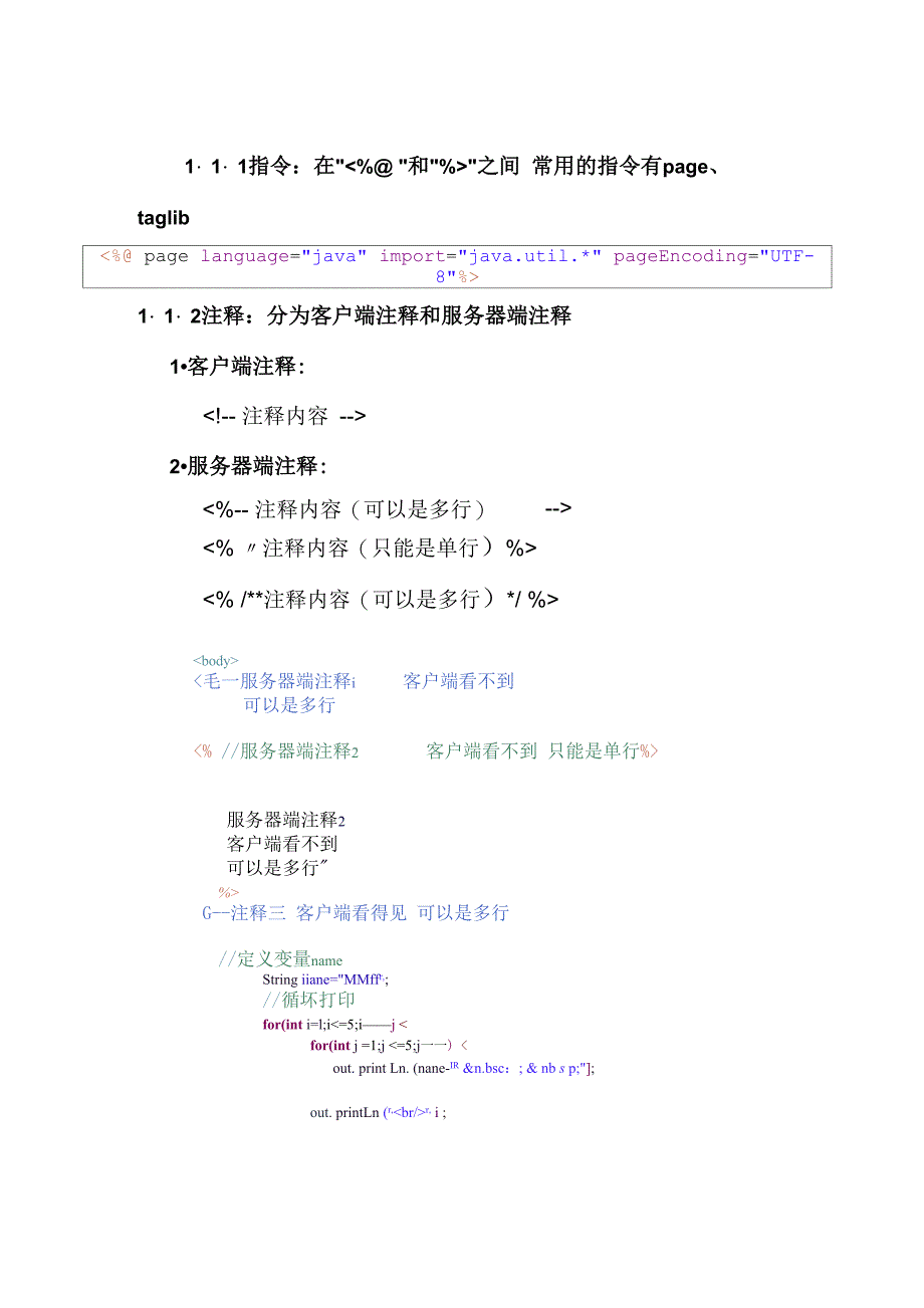 JSP基本语法及用法_第2页