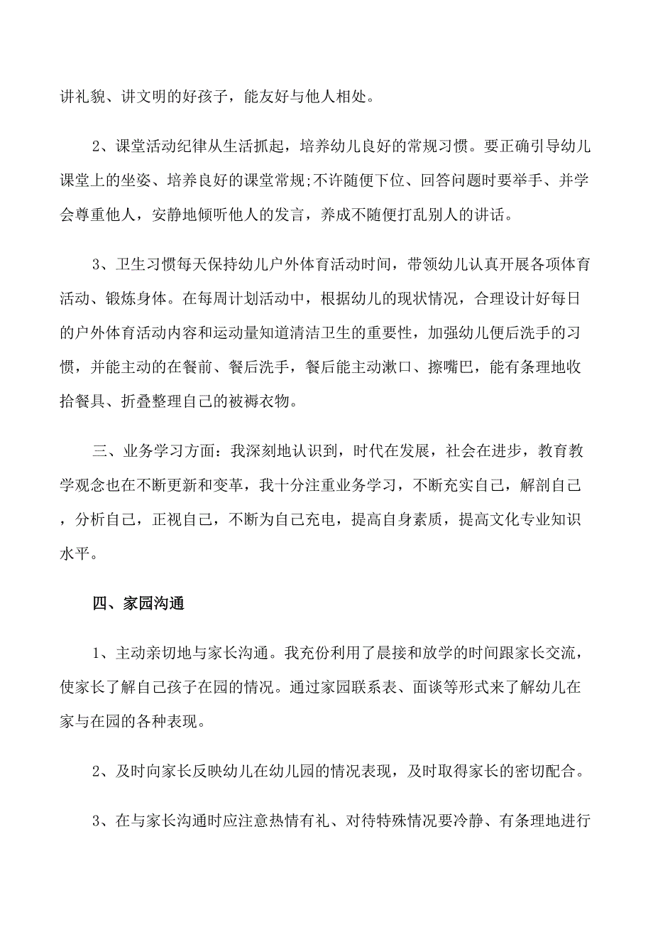 2021幼儿园教师个人总结_第2页