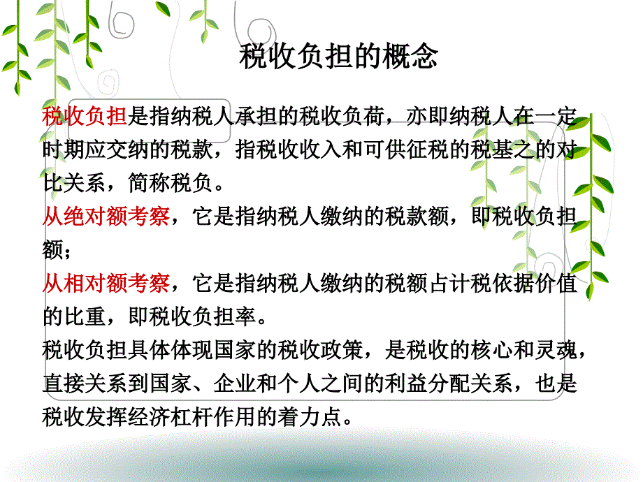 关于税收负担的几点思考课件_第3页