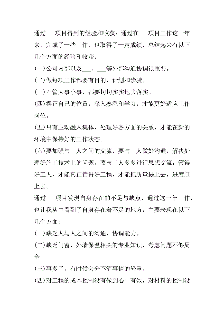 2023年装饰公司员工年终工作总结（精选文档）_第3页