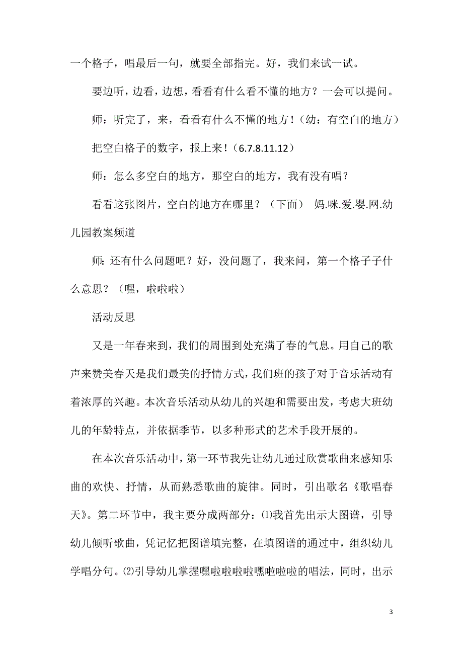 大班音乐教案歌唱春天反思.doc_第3页