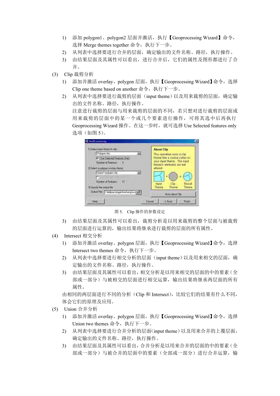 实习3矢量数据多层面叠置分析.doc_第3页