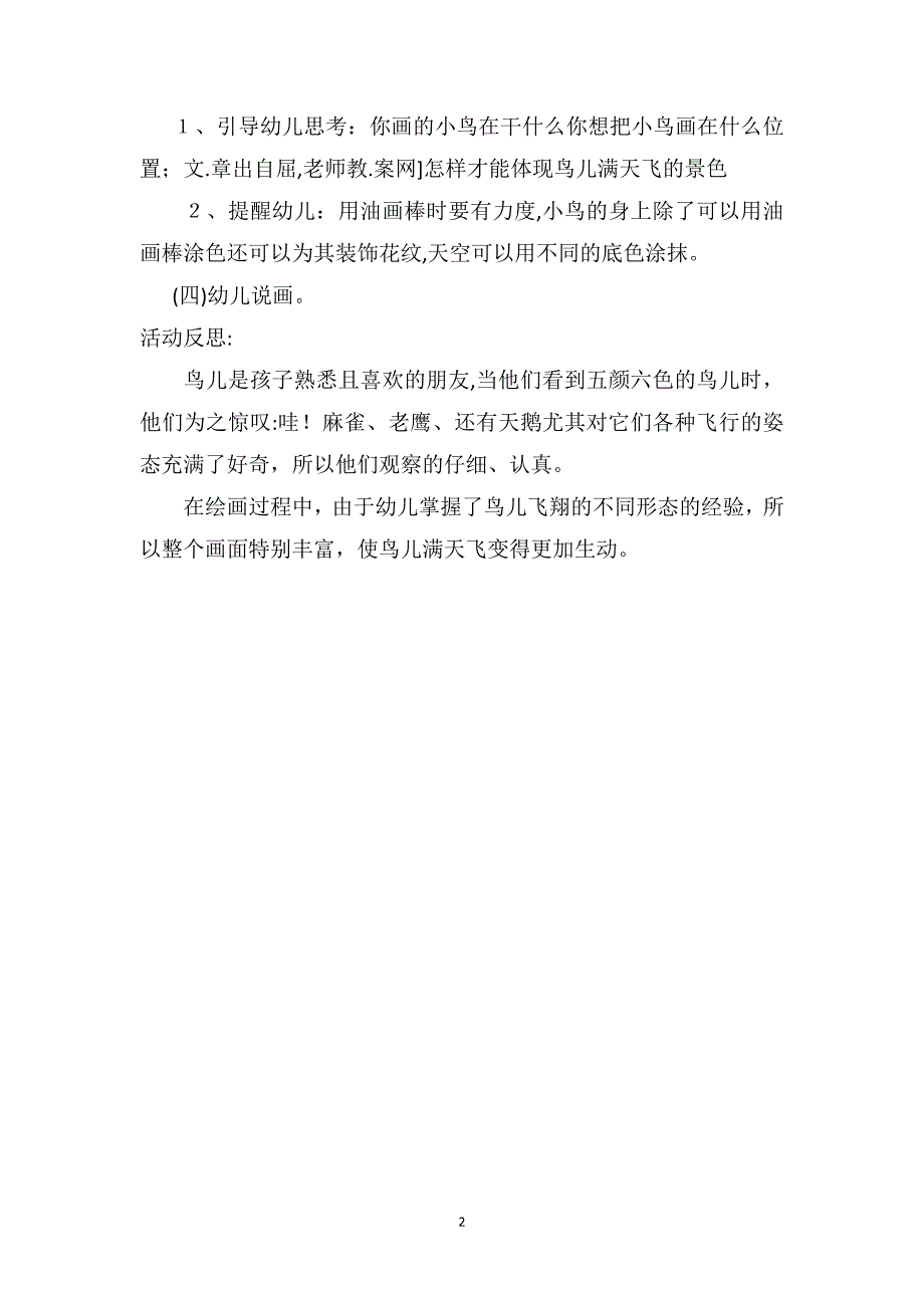 中班美术优秀教案及教学反思鸟儿满天飞_第2页