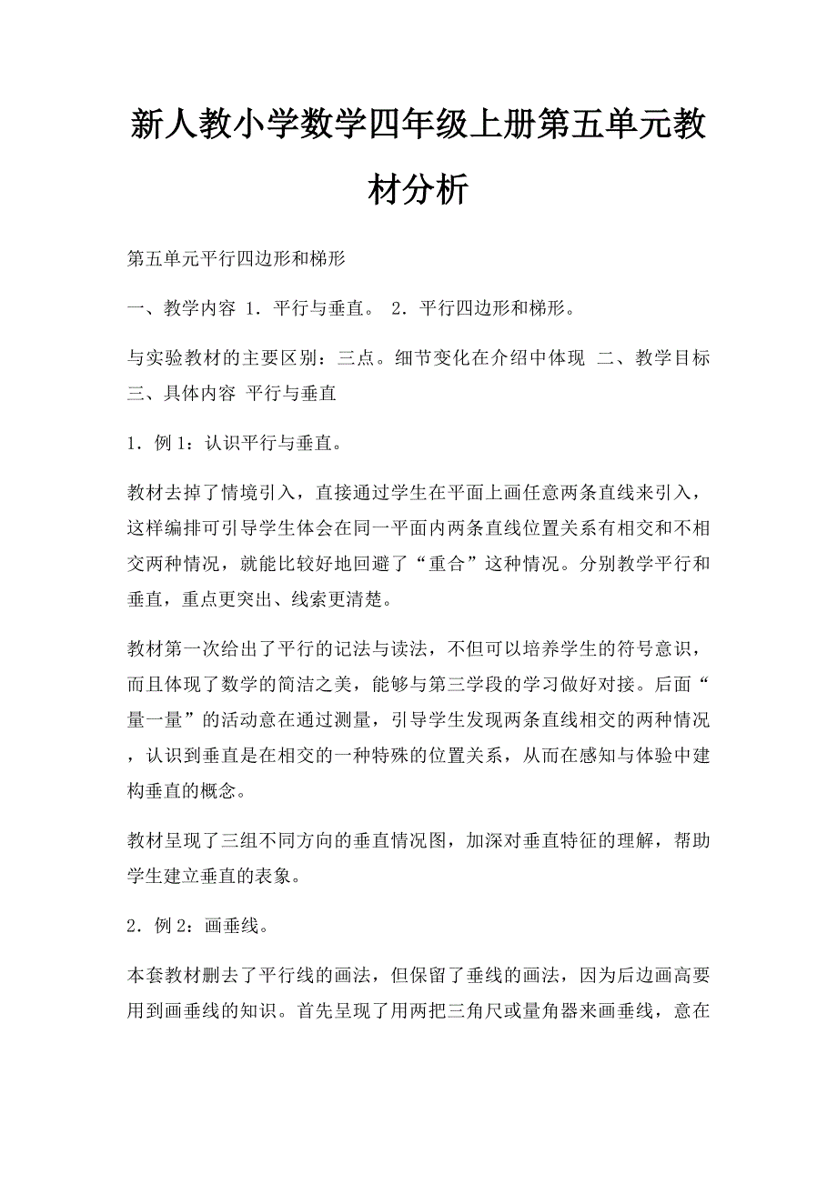 新人教小学数学四年级上册第五单元教材分析_第1页