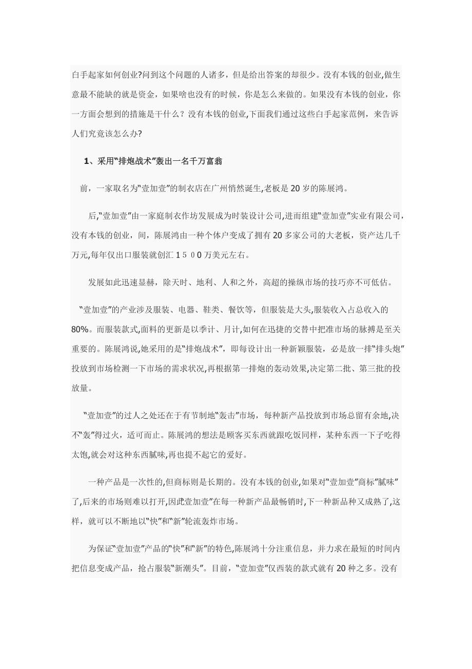 白手起家的创业励志故事_第1页