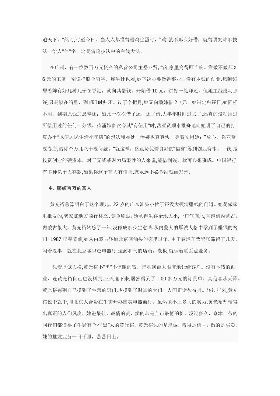 白手起家的创业励志故事_第3页