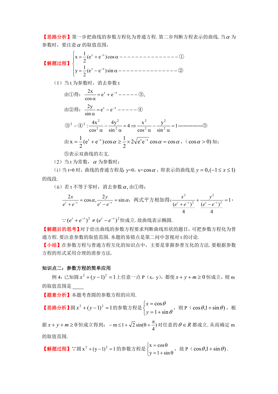 高二参数方程_第4页