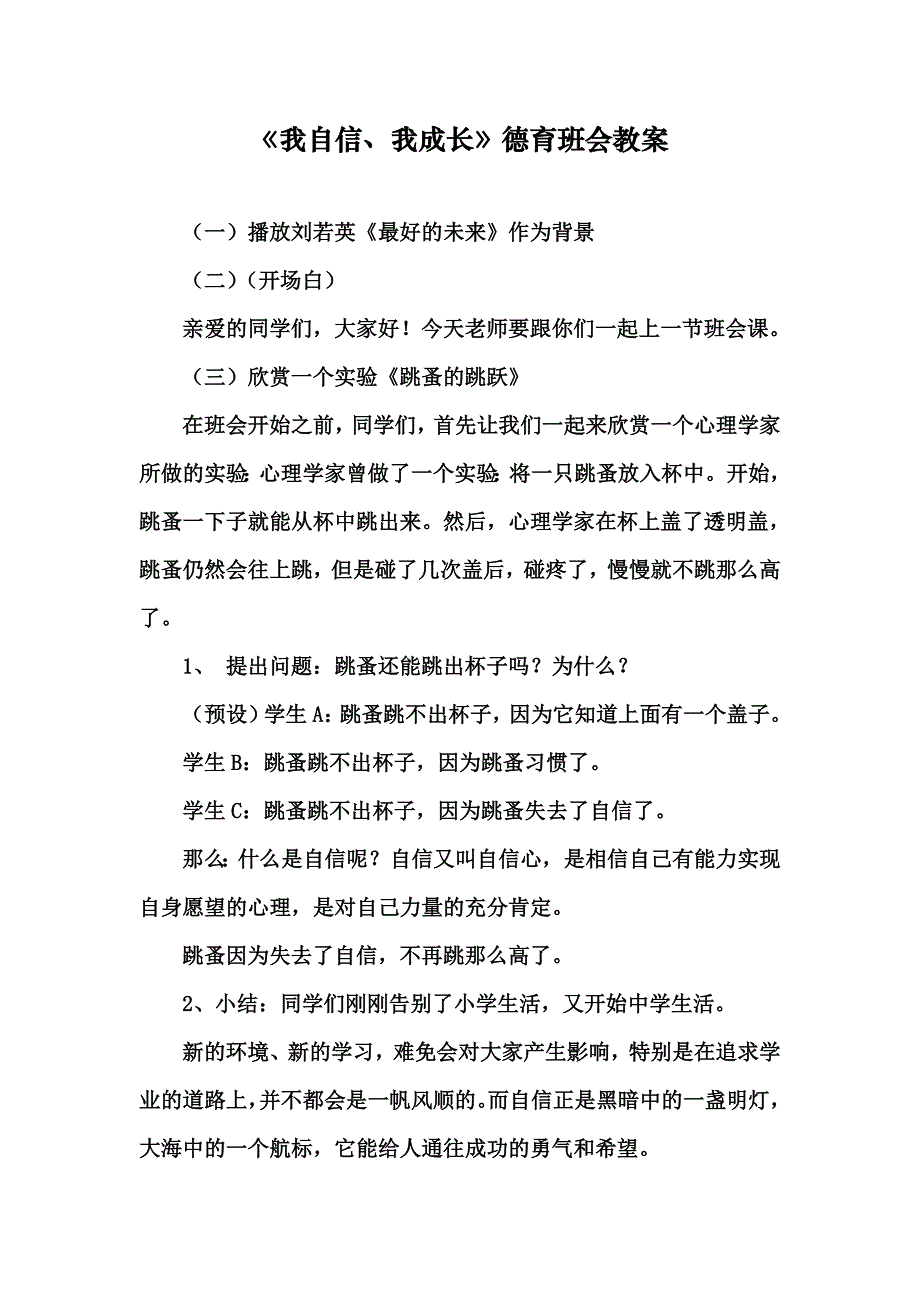 自信班会教案_第1页