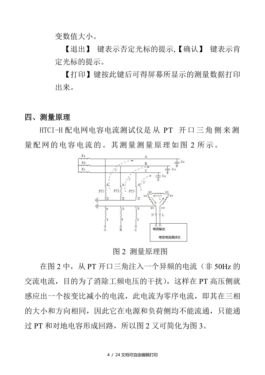 HTCIH全自动电容电流测试仪_第4页