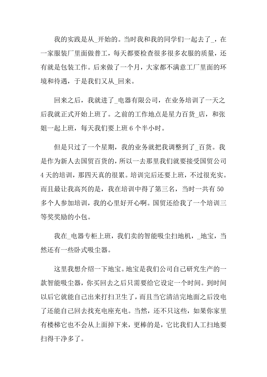 大学生寒假个人社会实践报告汇总5篇_第3页