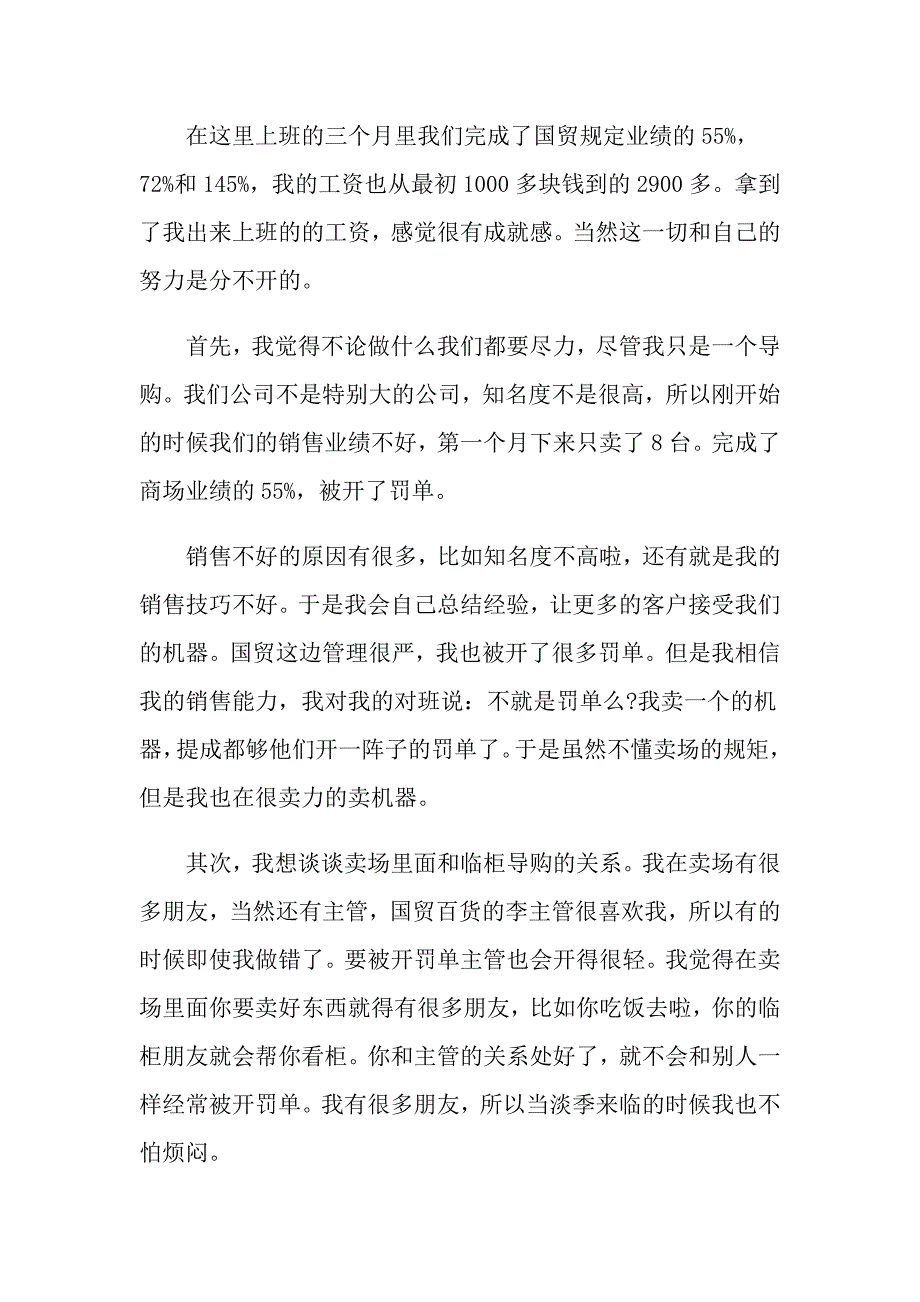 大学生寒假个人社会实践报告汇总5篇_第4页