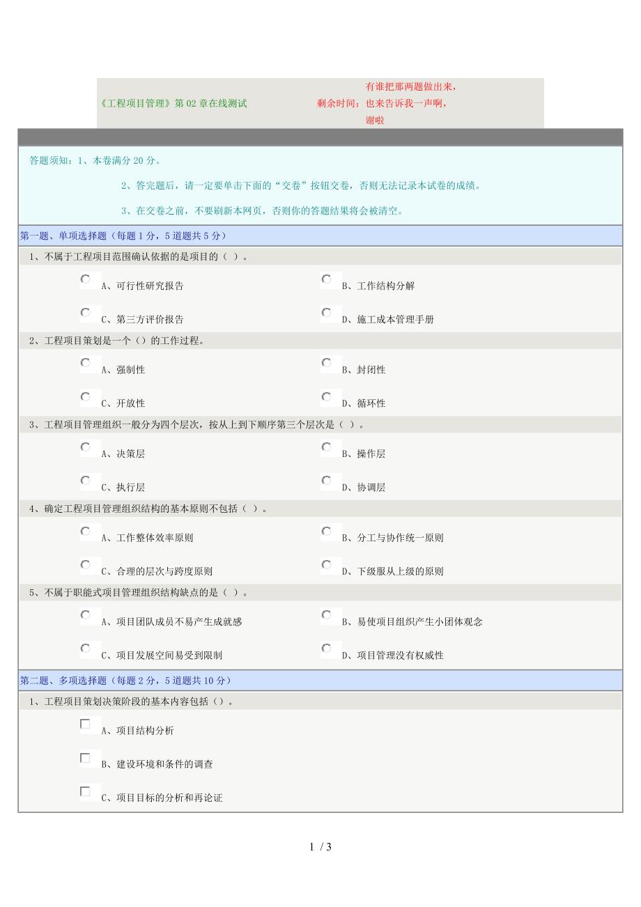 工程项目管理第02章在线测试季版_第1页