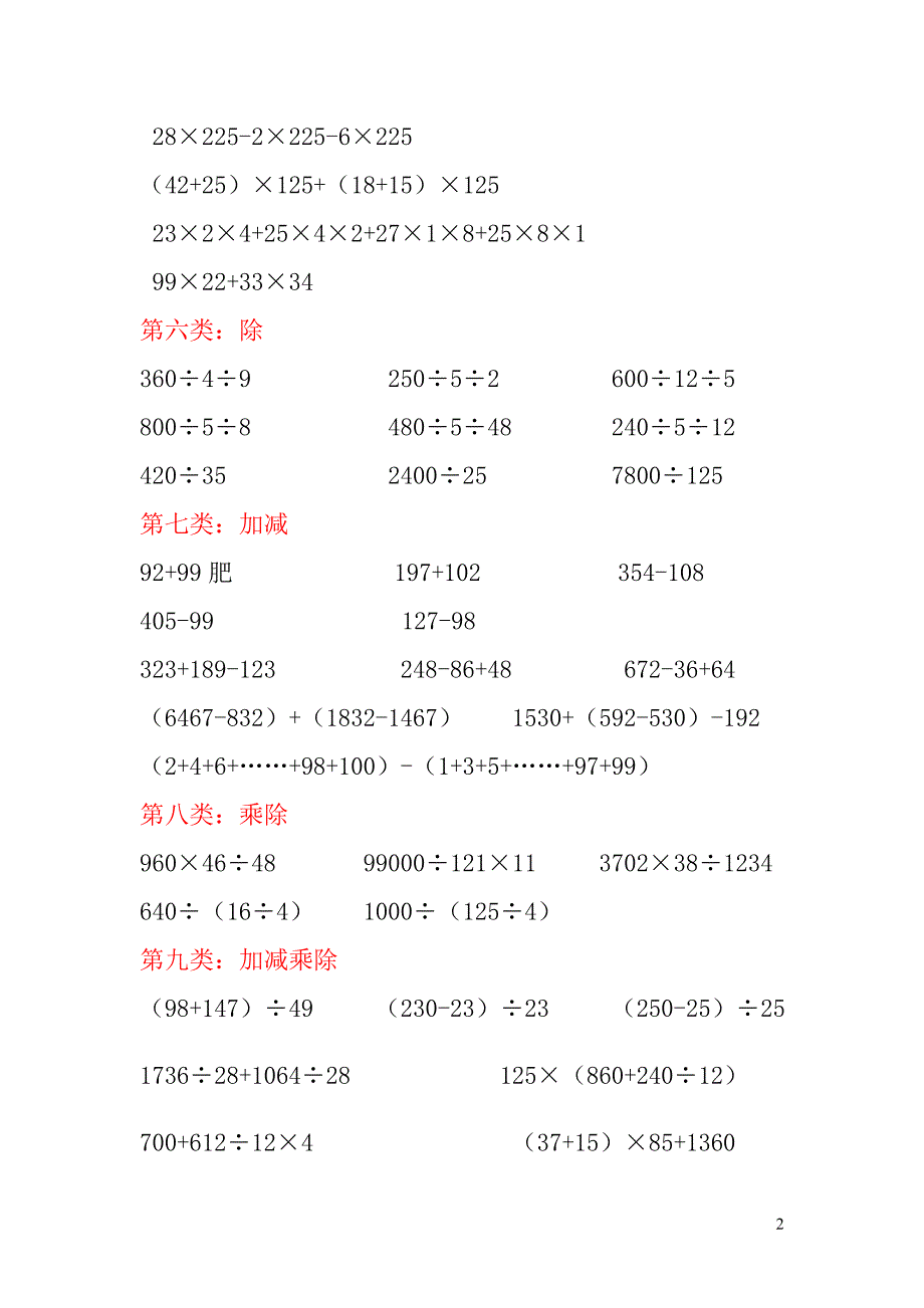 人教版四年级下册数学简便计算题988017407_第2页