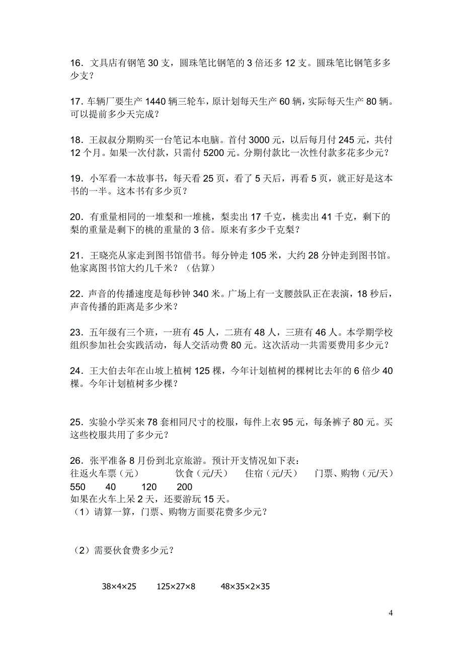 人教版四年级下册数学简便计算题988017407_第4页