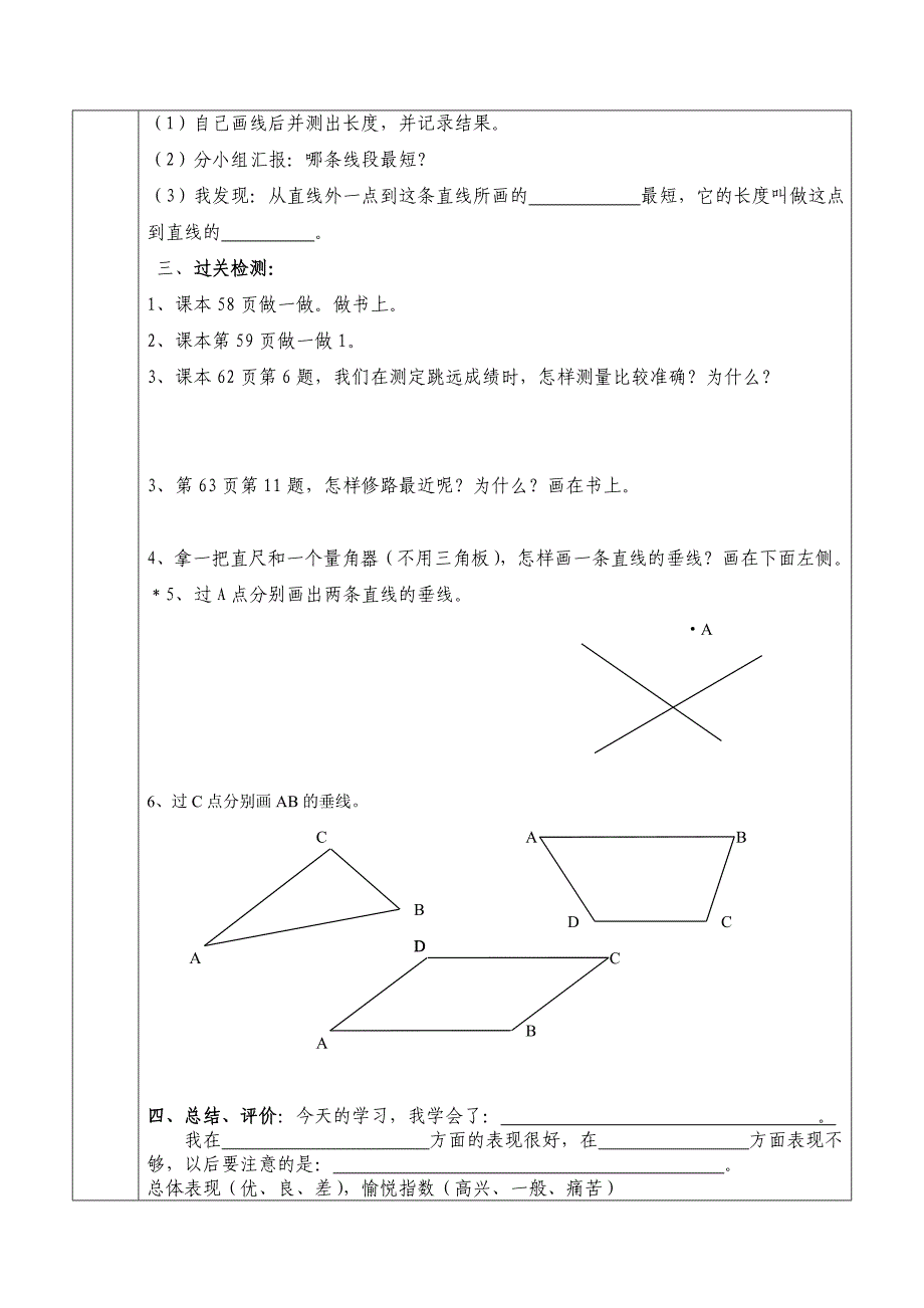 新人教版数学四年级上平行与垂直导学案_第4页