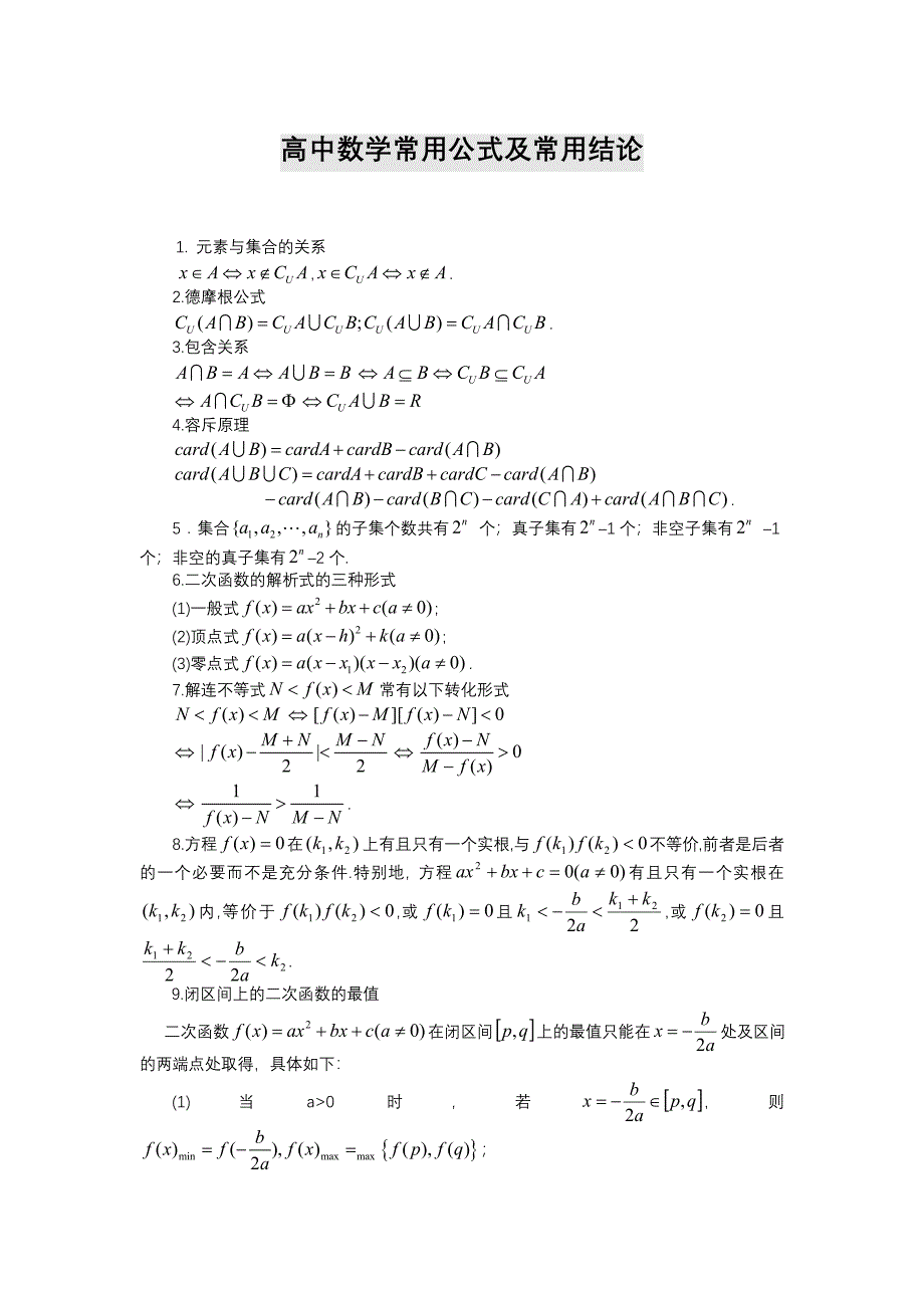 高中数学公式大全(完整版)_第1页