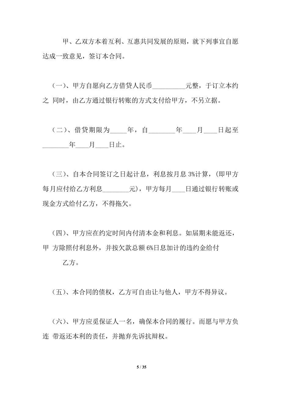 个人民间借款合同借款合同_第5页