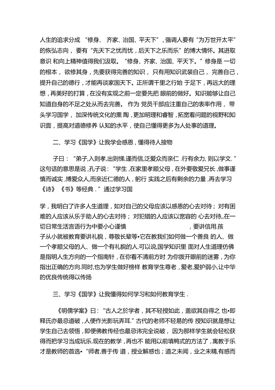 国学经典是中华民族五千年灿烂文化的精髓_第2页