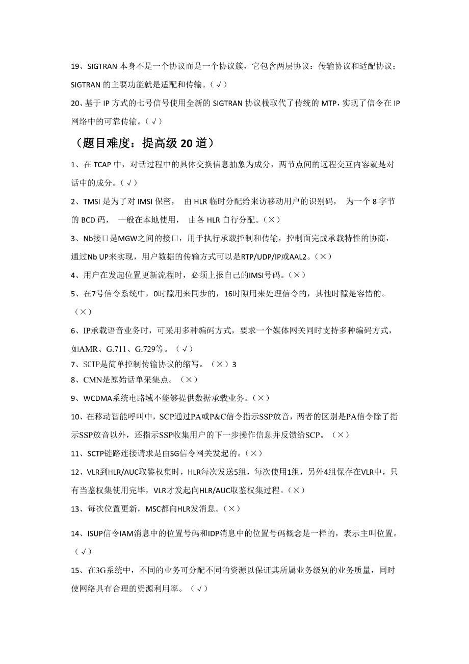 移动核心网认证题库电路域_第5页