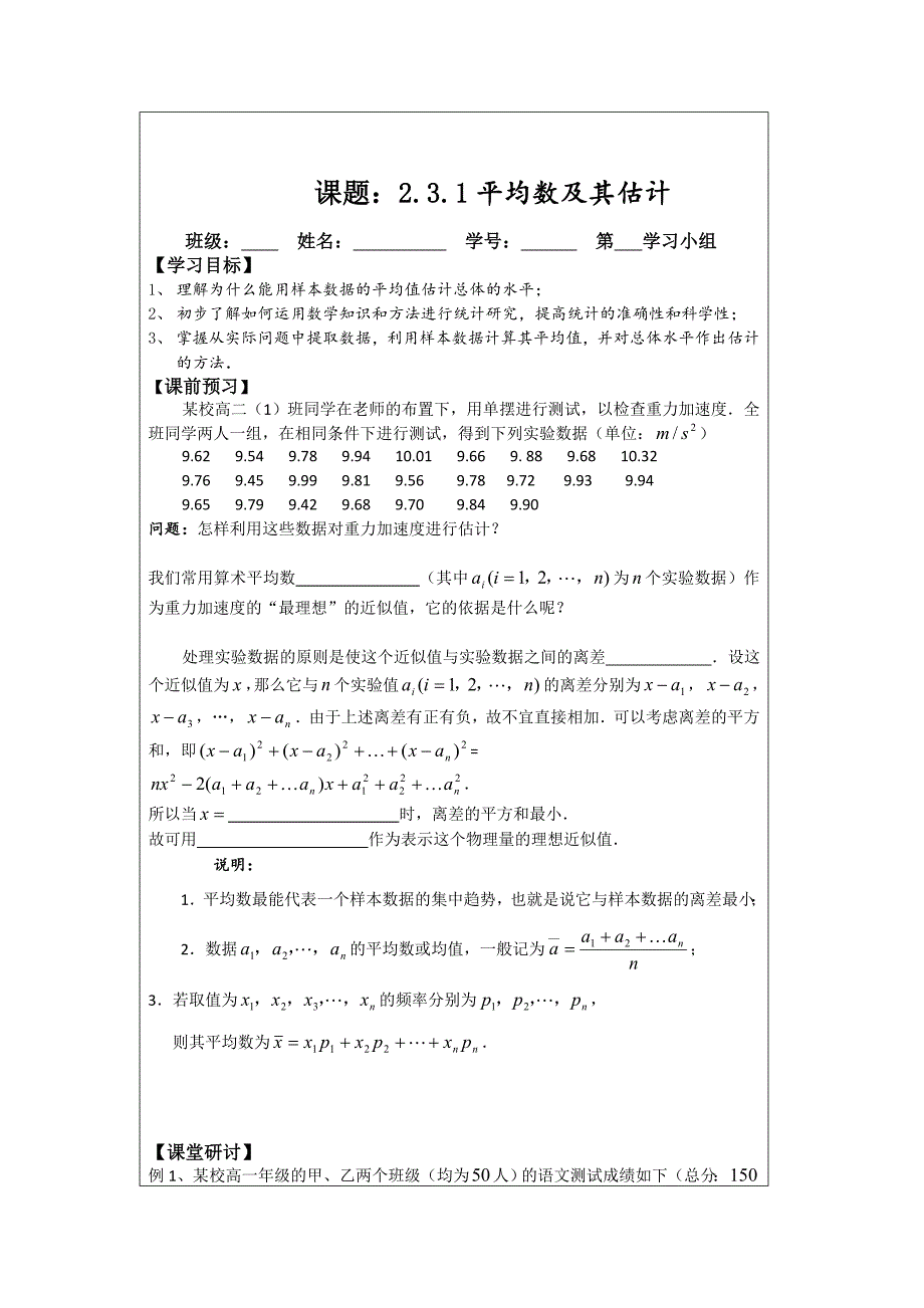 精校版人教A版数学必修三导学案：2.3.1平均数及其估计_第1页