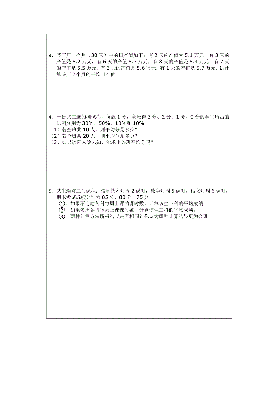 精校版人教A版数学必修三导学案：2.3.1平均数及其估计_第4页