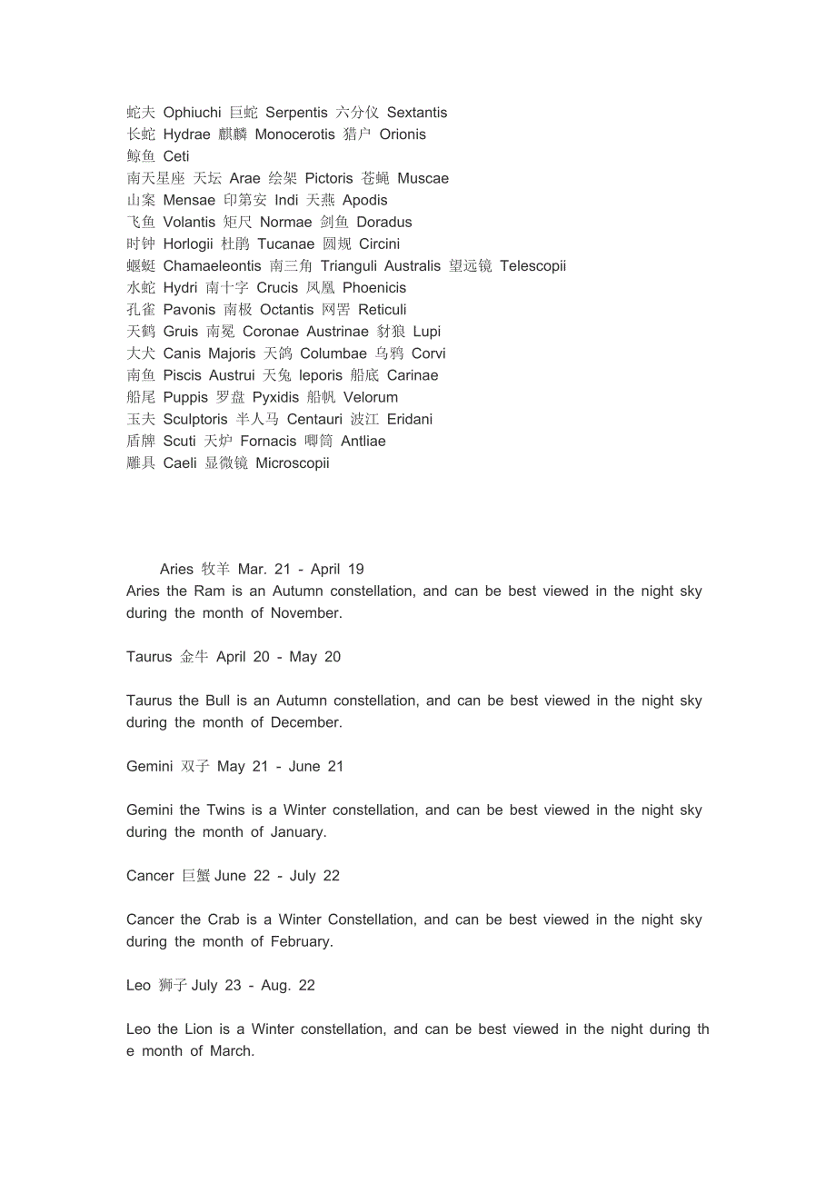 用英语聊星座.doc_第3页