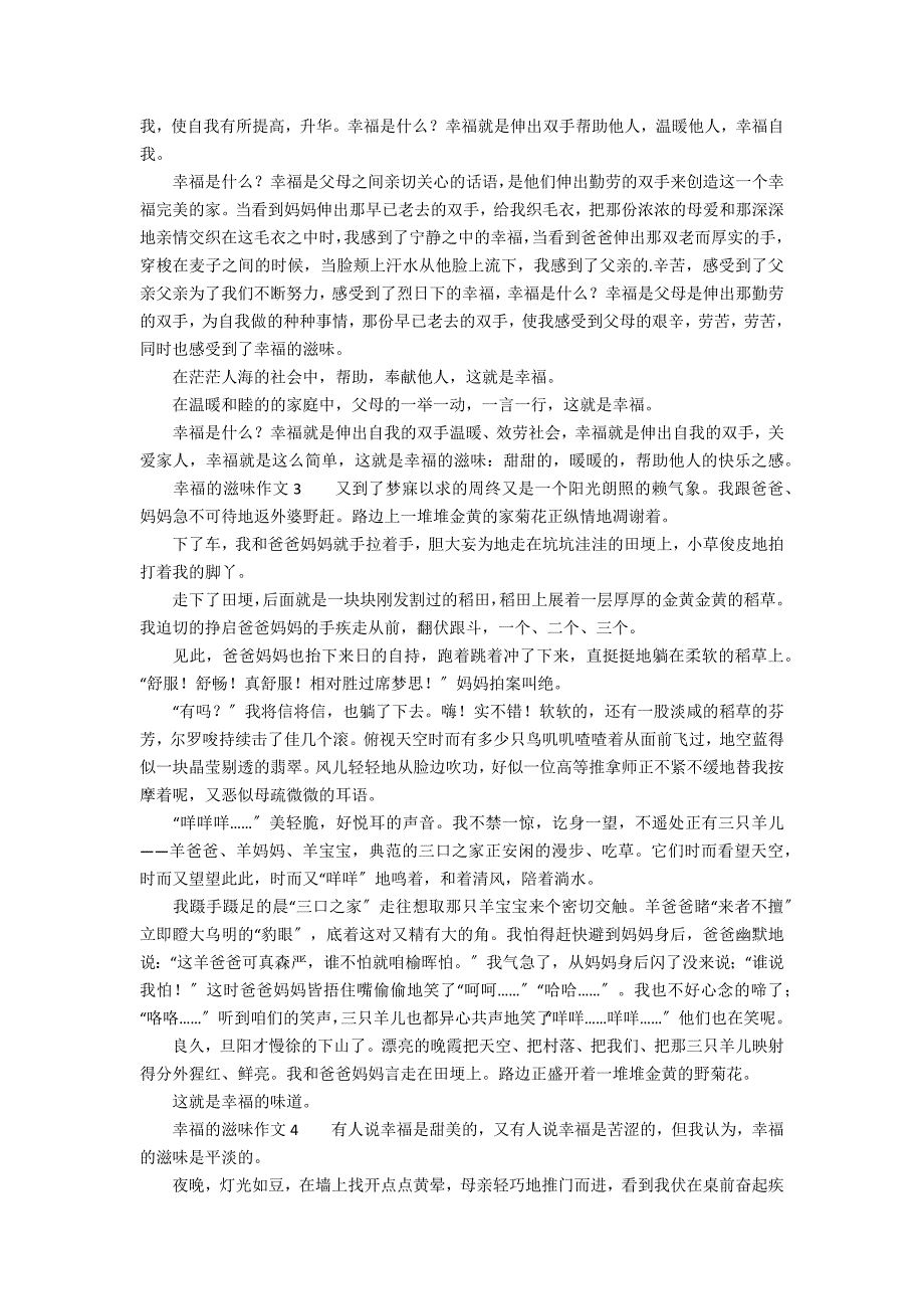 幸福的滋味作文700字（精选10篇）_第2页