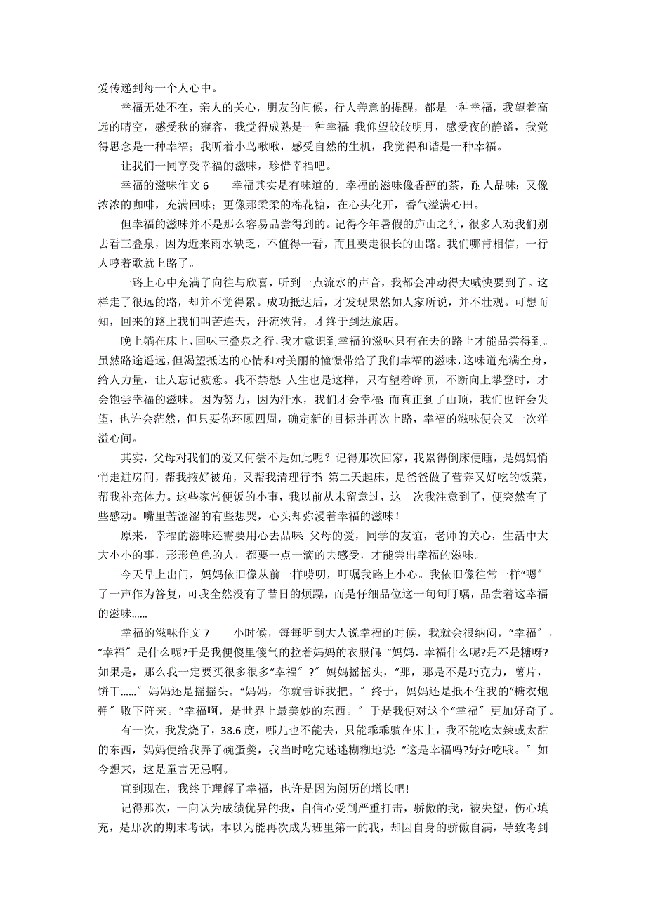 幸福的滋味作文700字（精选10篇）_第4页