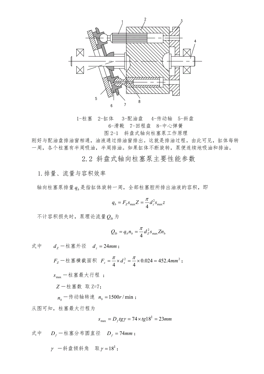 柱塞泵设计与计算斜盘式_第4页