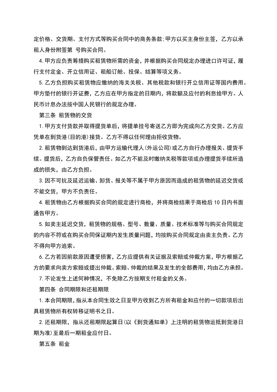 融资租赁合同参考格式.docx_第2页