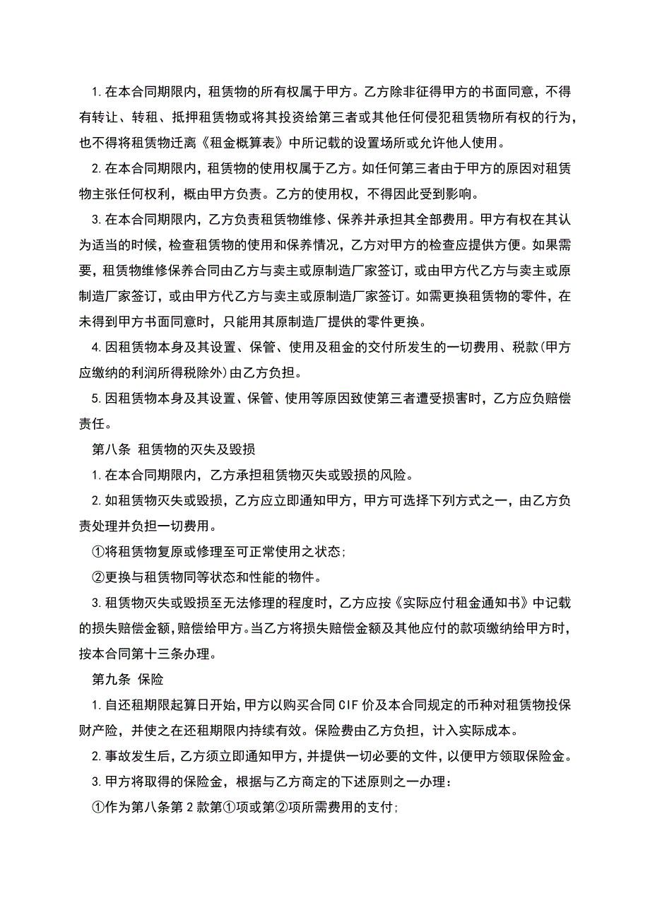 融资租赁合同参考格式.docx_第4页