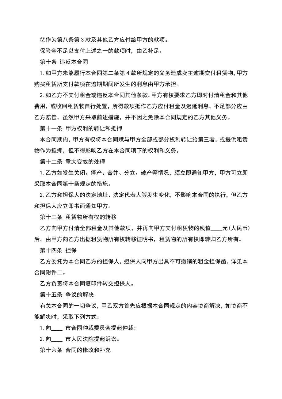 融资租赁合同参考格式.docx_第5页