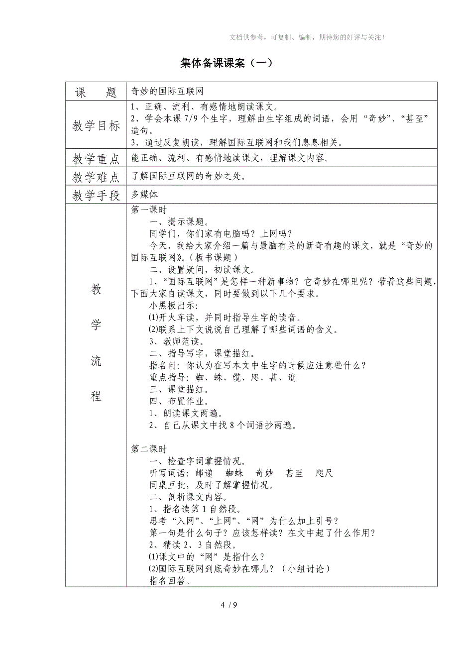 集体备课记录(奇妙的互联网)_第4页