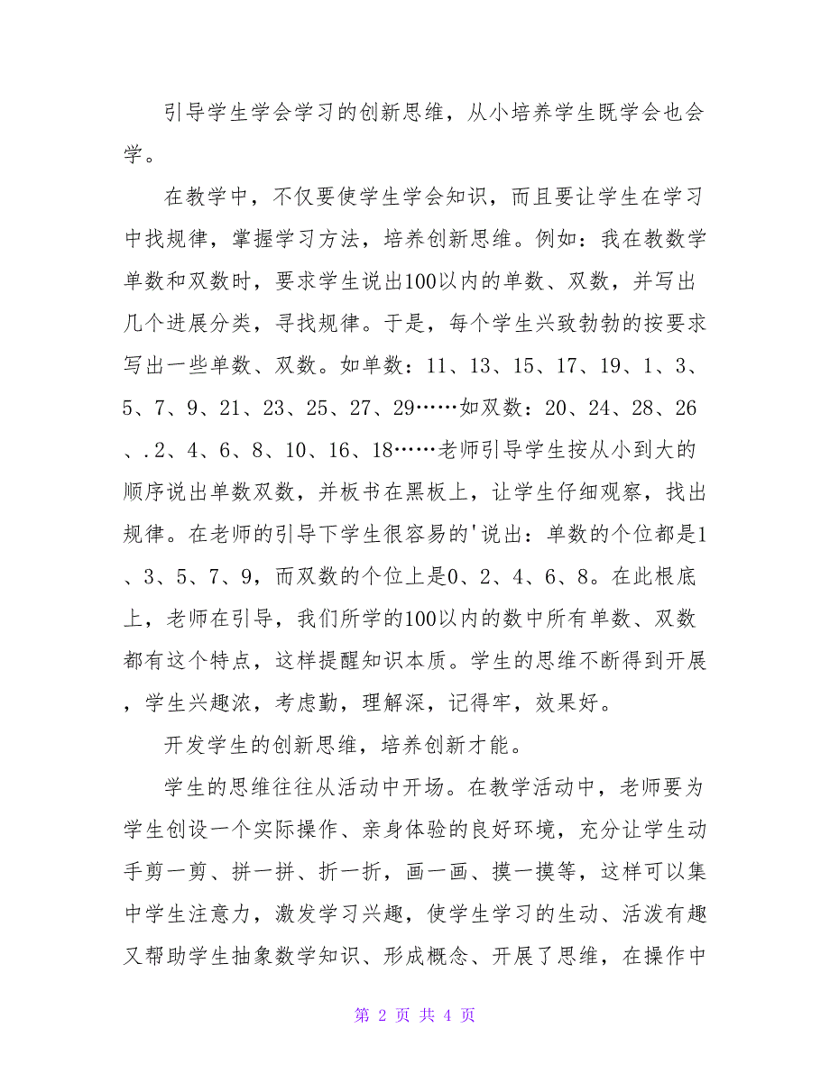 数学教学如何培养创新思维.doc_第2页