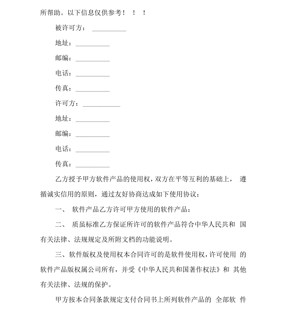 合同：软件使用许可合同_第2页