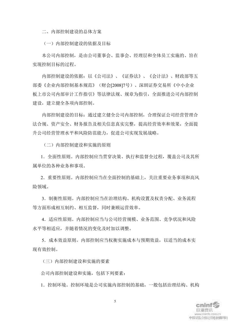 嘉应制药董事会关于公司内部控制的自我评价报告_第5页