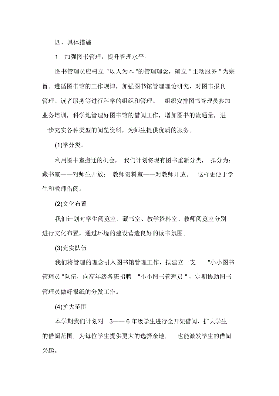 2020-2021学年小学图书室工作计划_小学图书室工作计划范文_第3页