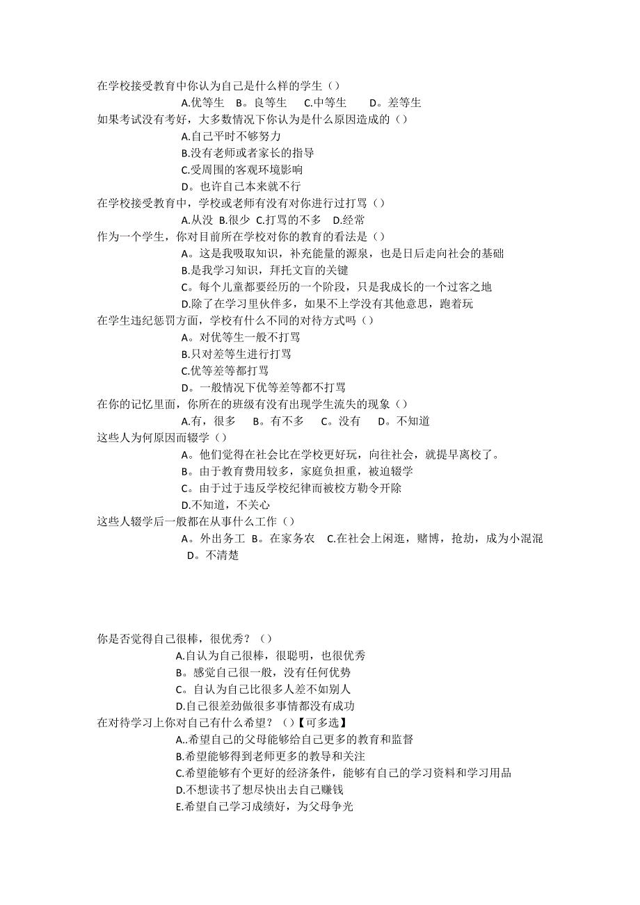 农村留守儿童教育问题调查问卷_第2页