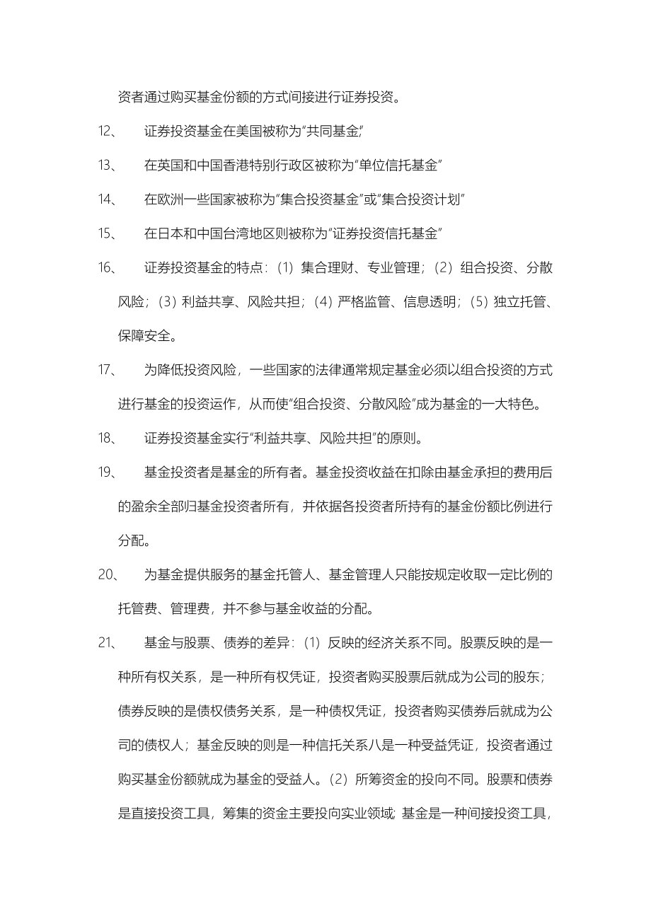 证券从业资格考试重点总结_第2页